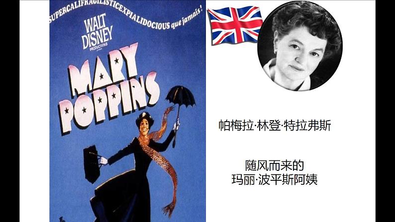 第 14 讲 【阅】随风而来的玛丽·波平斯阿姨第8页