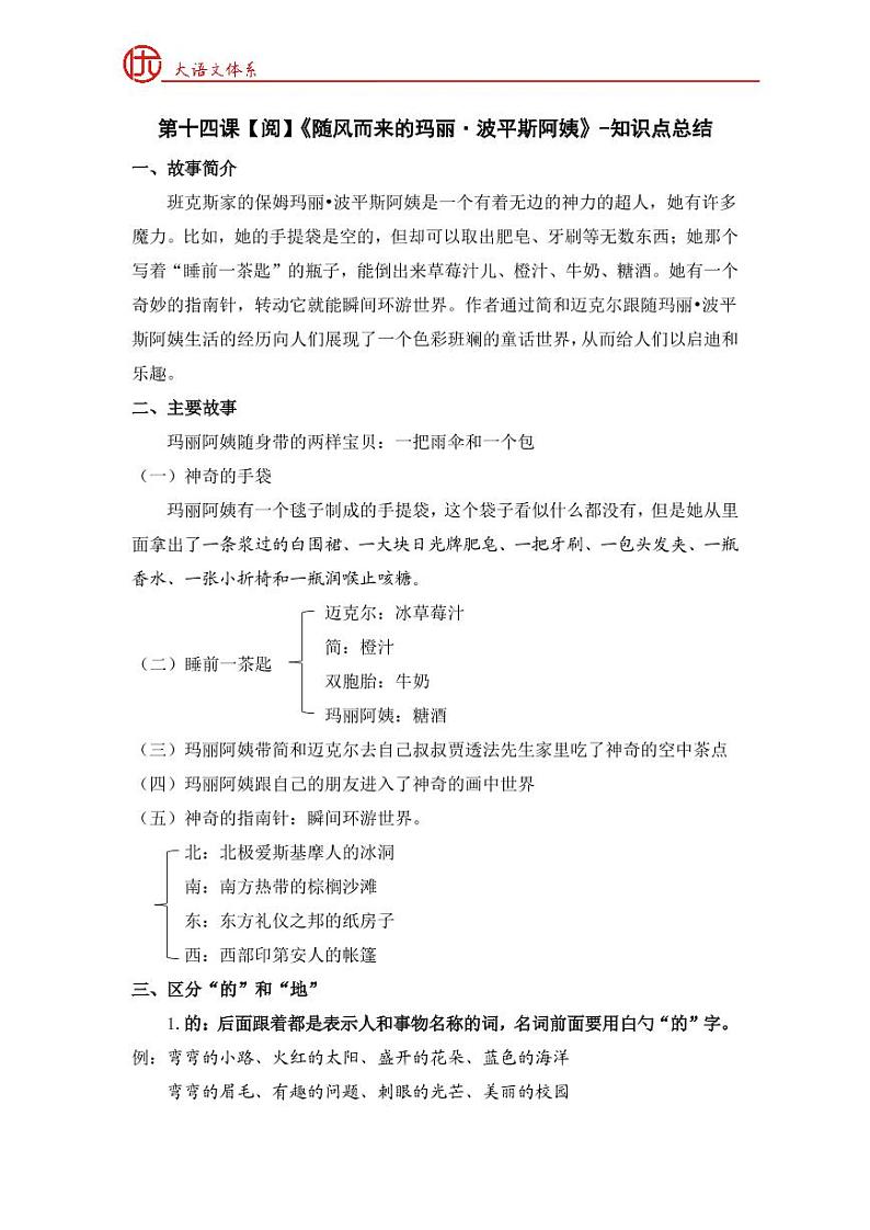 【知识点总结】-1年级-第14课-春季第1页