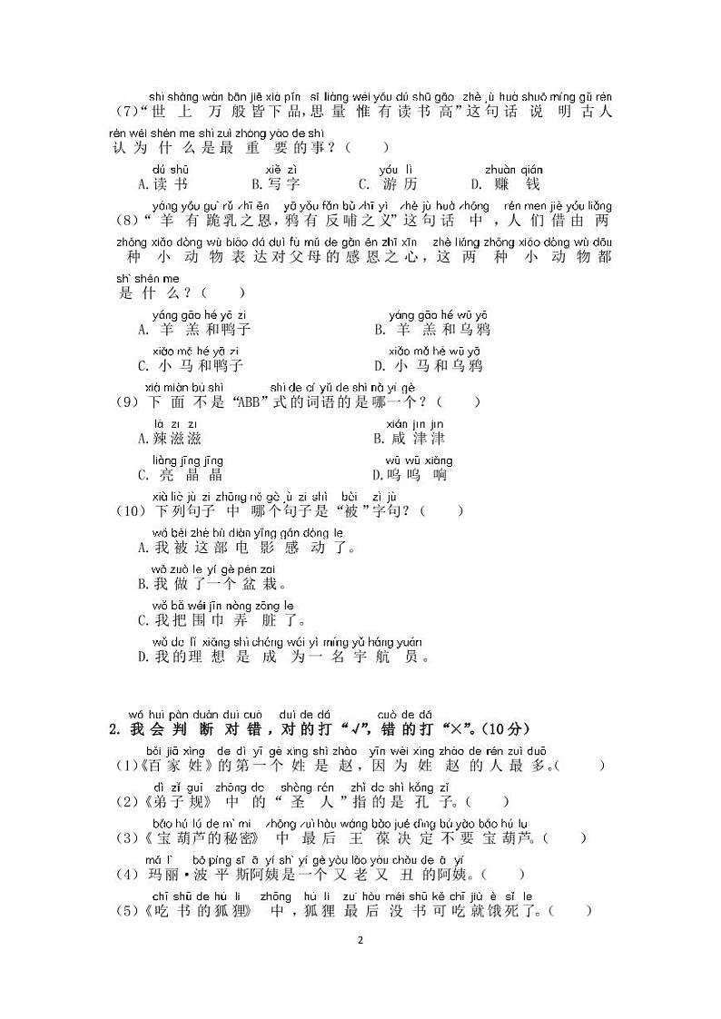 2021春语文一年级大语文(全国版)-期末测评A4第2页