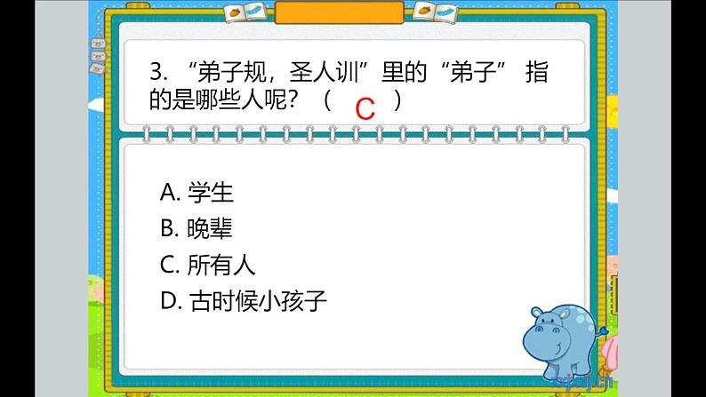 第 15 讲 【检】阶段自检B第8页