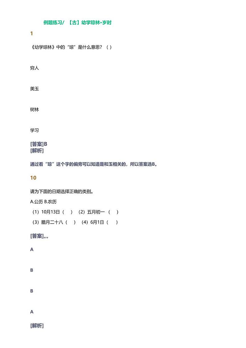 例题练习第1页
