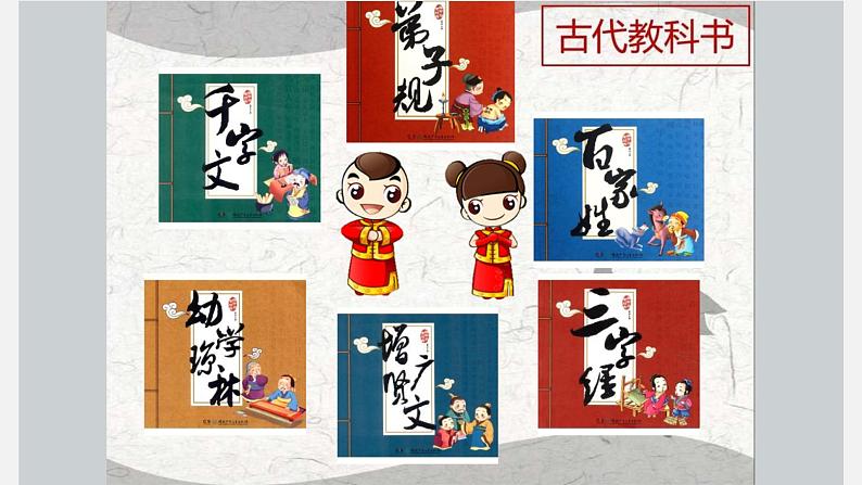 第 1 讲 【古】幼学琼林·岁时第2页