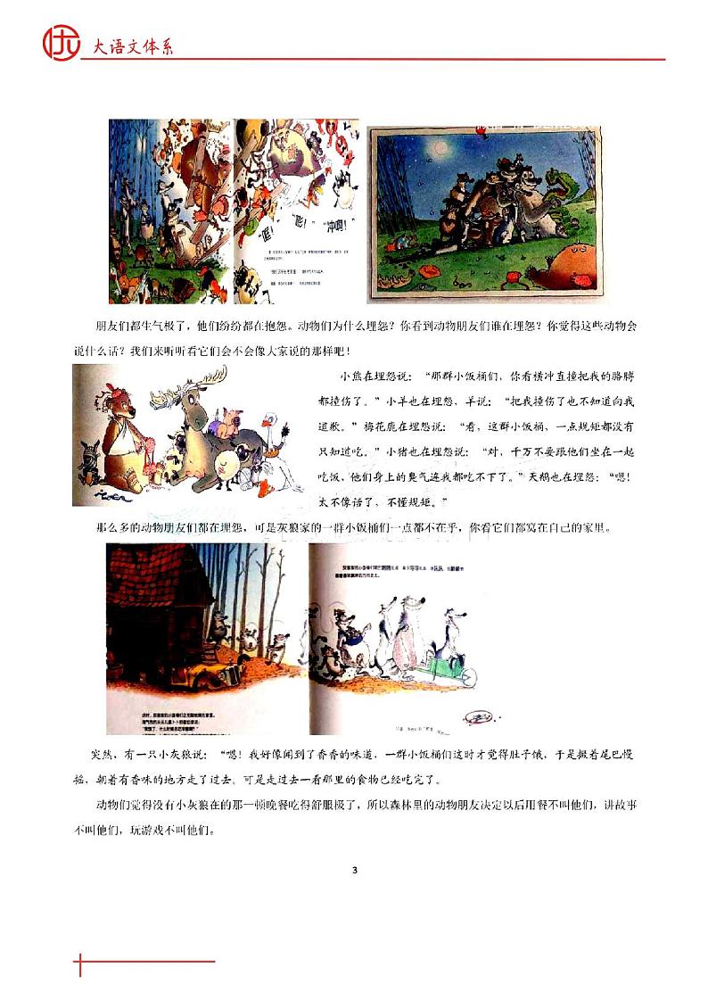 第 11 讲 【作】灰狼家的小饭桶们 教案第3页