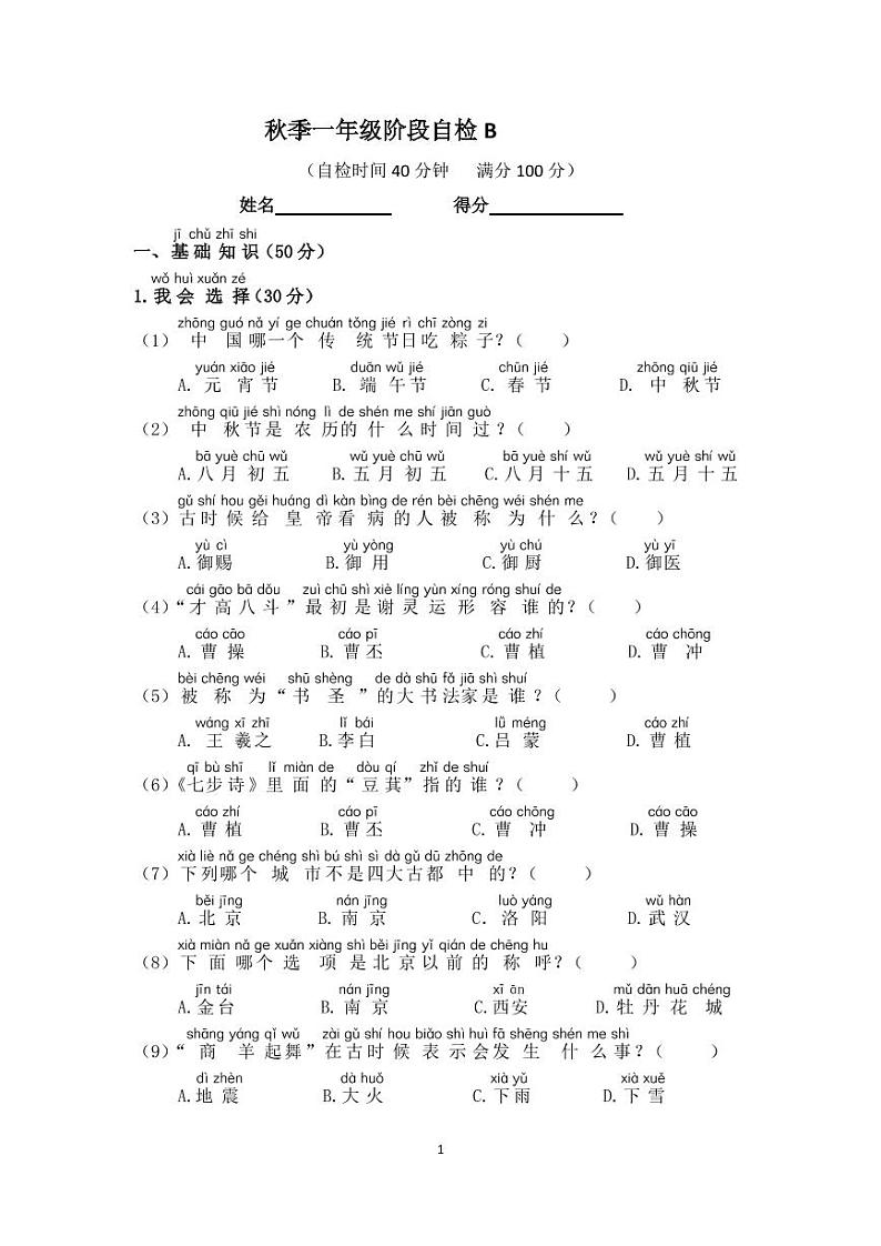 2020秋语文1阶大语文(全国版)-期末测评A4第1页