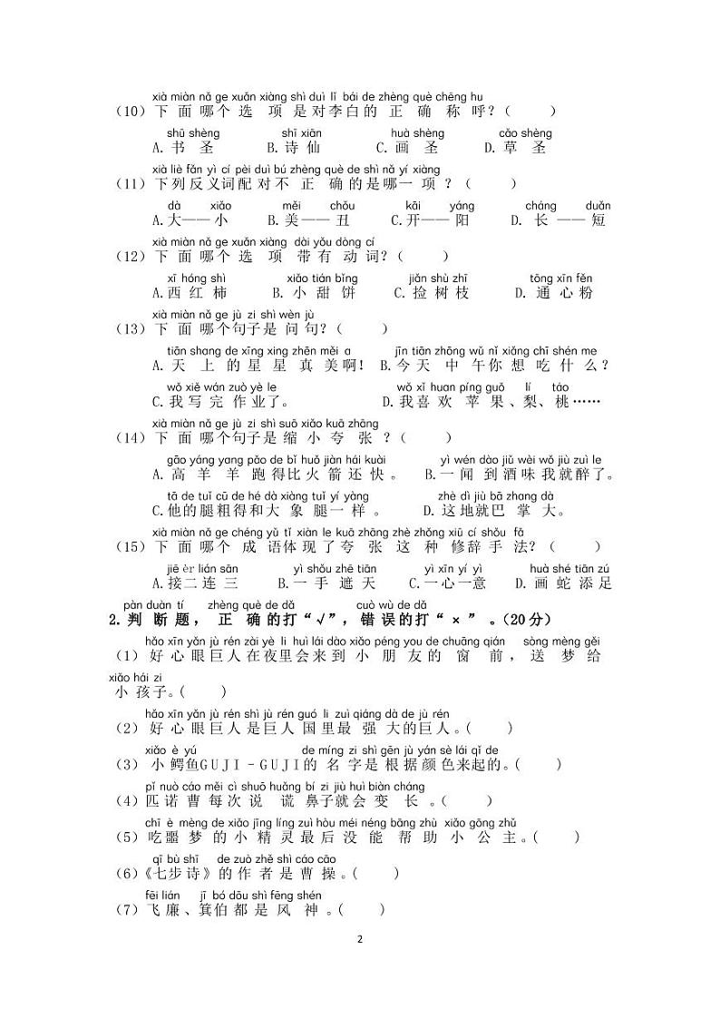 2020秋语文1阶大语文(全国版)-期末测评A4第2页