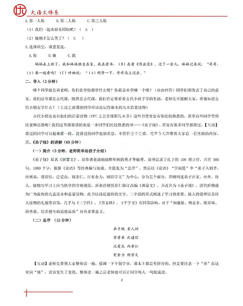 第 4 讲 【古】弟子规（上） 教案第2页