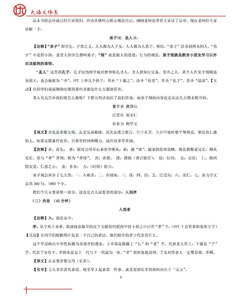 第 4 讲 【古】弟子规（上） 教案第3页