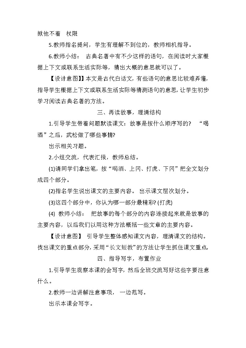 6景阳冈 2课时（ 教案 ）  部编版语文五年级下册第3页