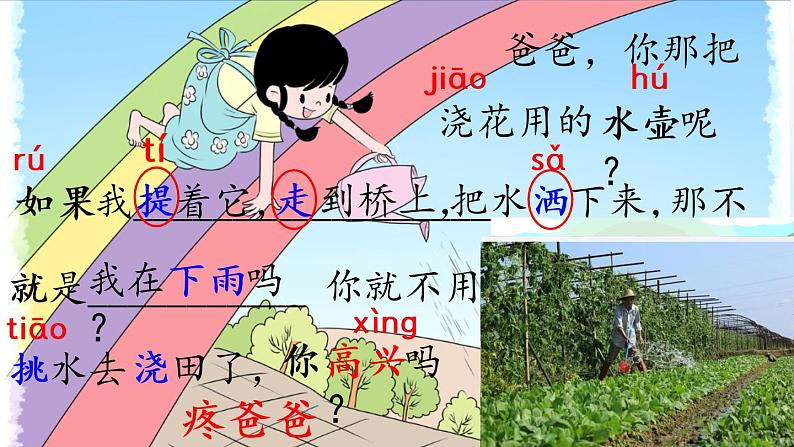 10 彩虹【优质版】课件PPT第3页