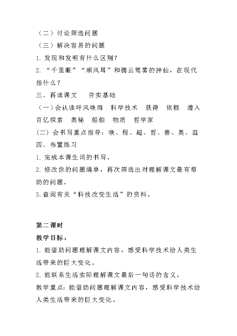7《呼风唤雨的世纪》（教案）四年级上册语文部编版02