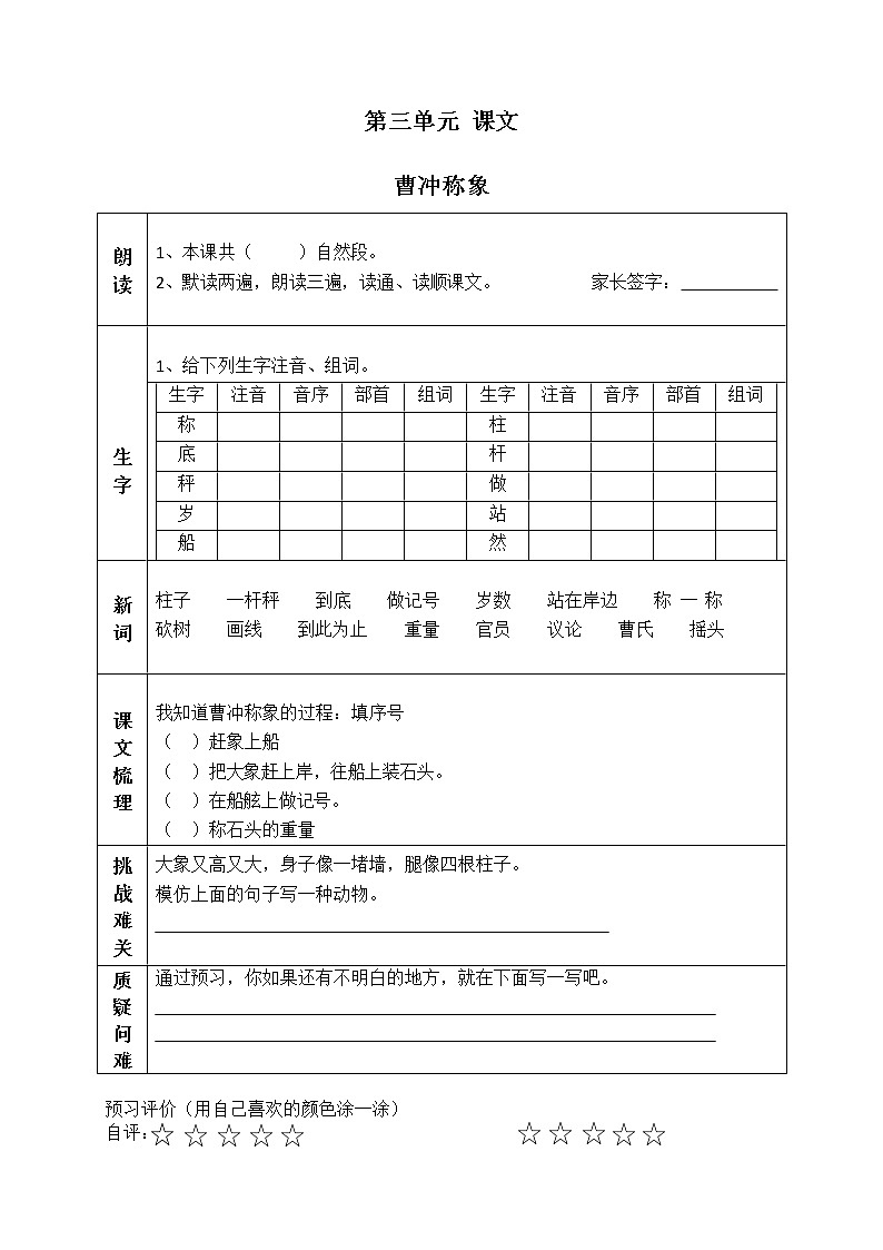 第3单元课前预习清单（学案）部编版二年级语文上册01