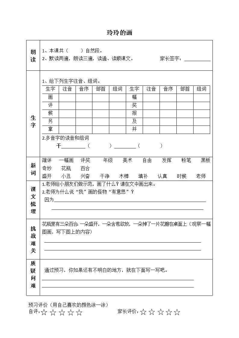 第3单元课前预习清单（学案）部编版二年级语文上册02