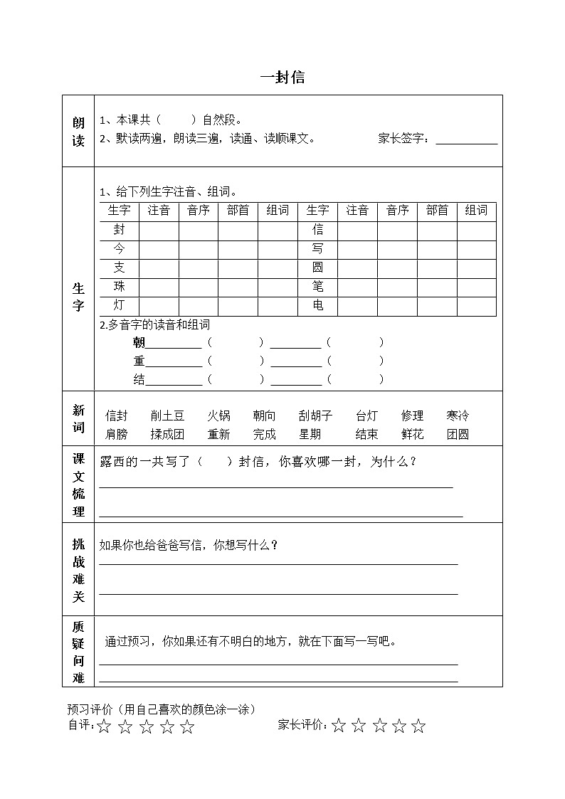 第3单元课前预习清单（学案）部编版二年级语文上册03