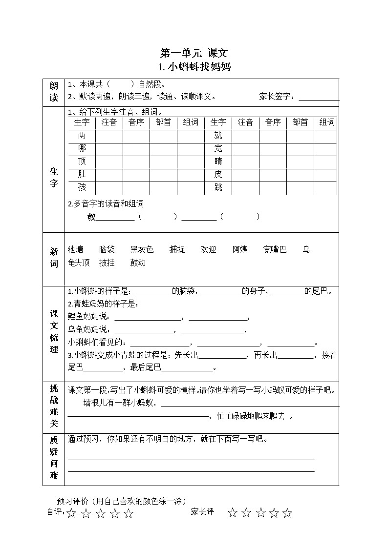 第1单元课前预习清单（学案）部编版二年级语文上册01
