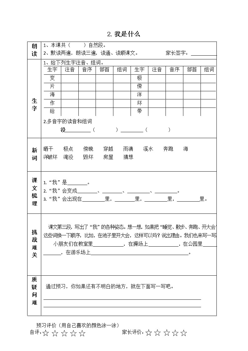 第1单元课前预习清单（学案）部编版二年级语文上册02