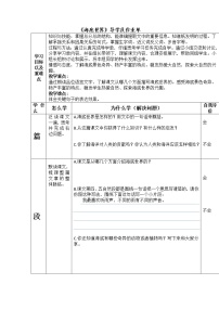 小学语文人教部编版三年级下册海底世界导学案及答案