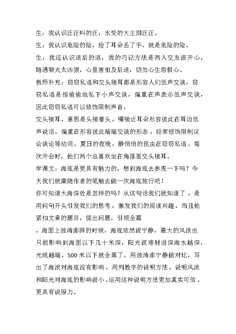 23海底世界（教案）部编版语文三年级下册第2页