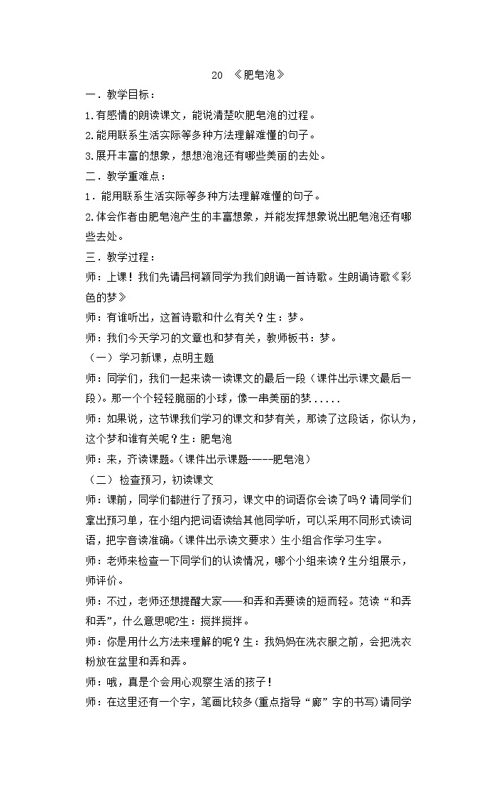 20《肥皂泡》（教案）部编版语文三年级下册01