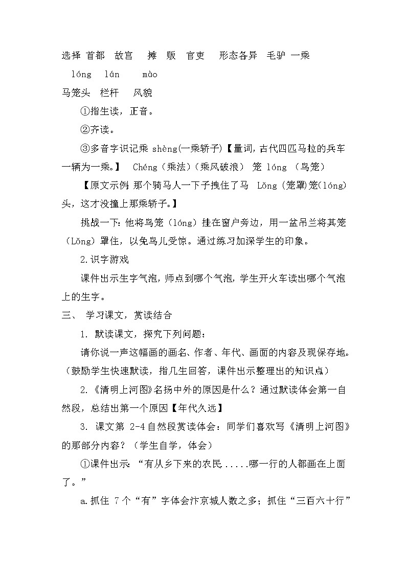 12《一幅名扬中外的画》(教案)部编版语文三年级下册02