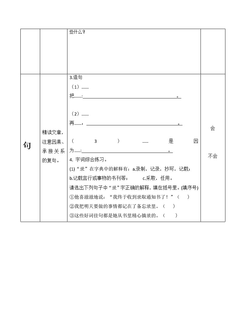 10课《纸的发明》（导学单）部编版语文三年级下册第2页