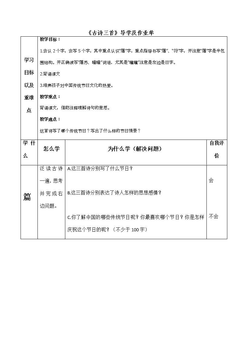 9课《古诗三首》（导学单）部编版语文三年级下册 学案01