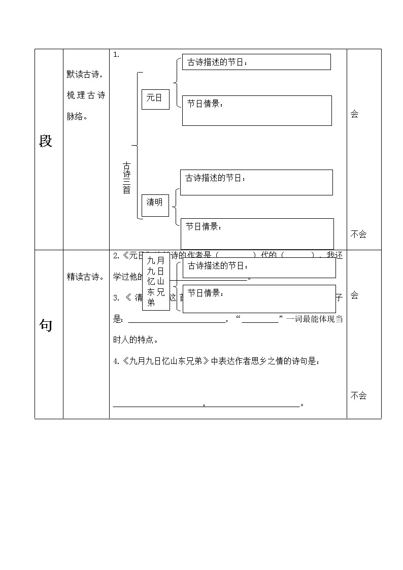 9课《古诗三首》（导学单）部编版语文三年级下册 学案02
