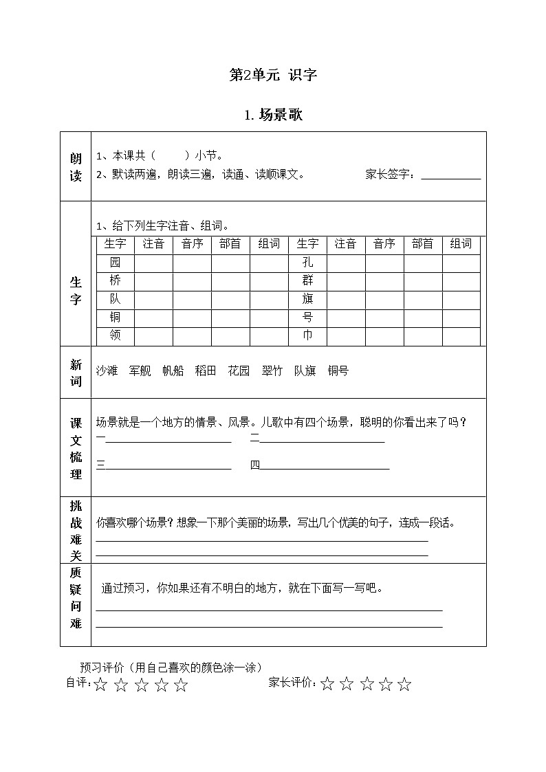 第2单元课前预习清单（学案）二年级上册语文部编版01