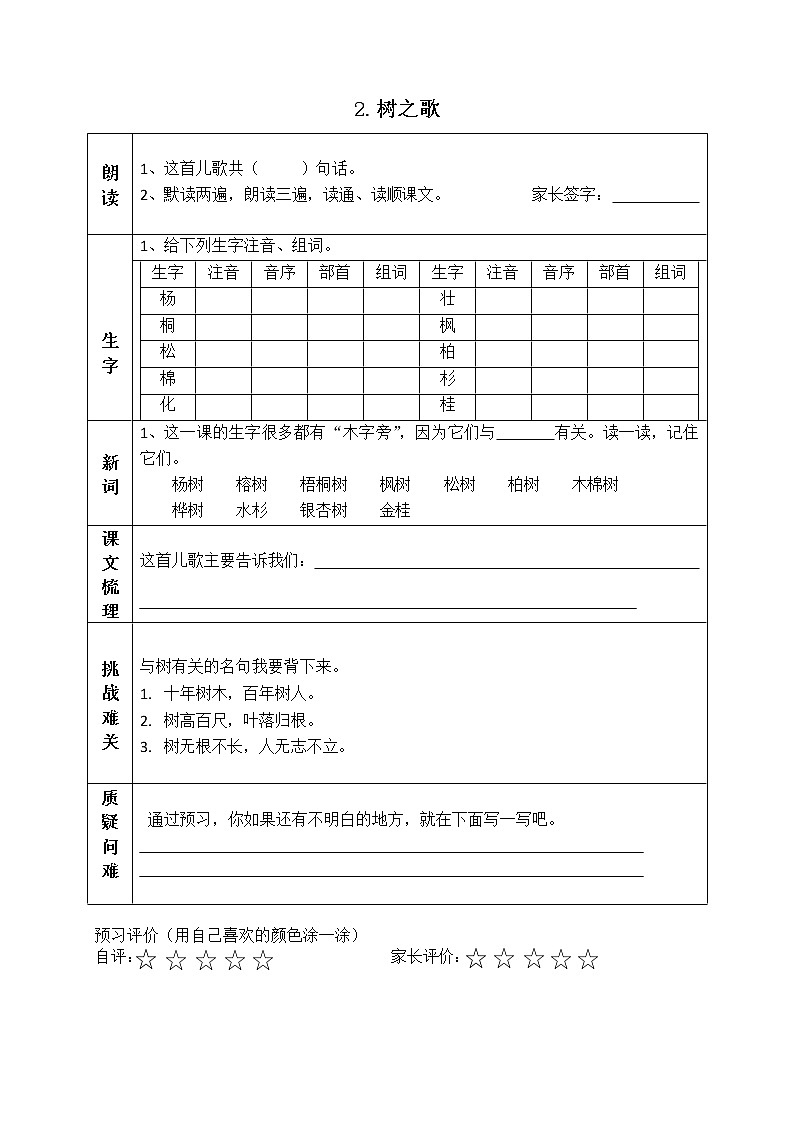 第2单元课前预习清单（学案）二年级上册语文部编版02