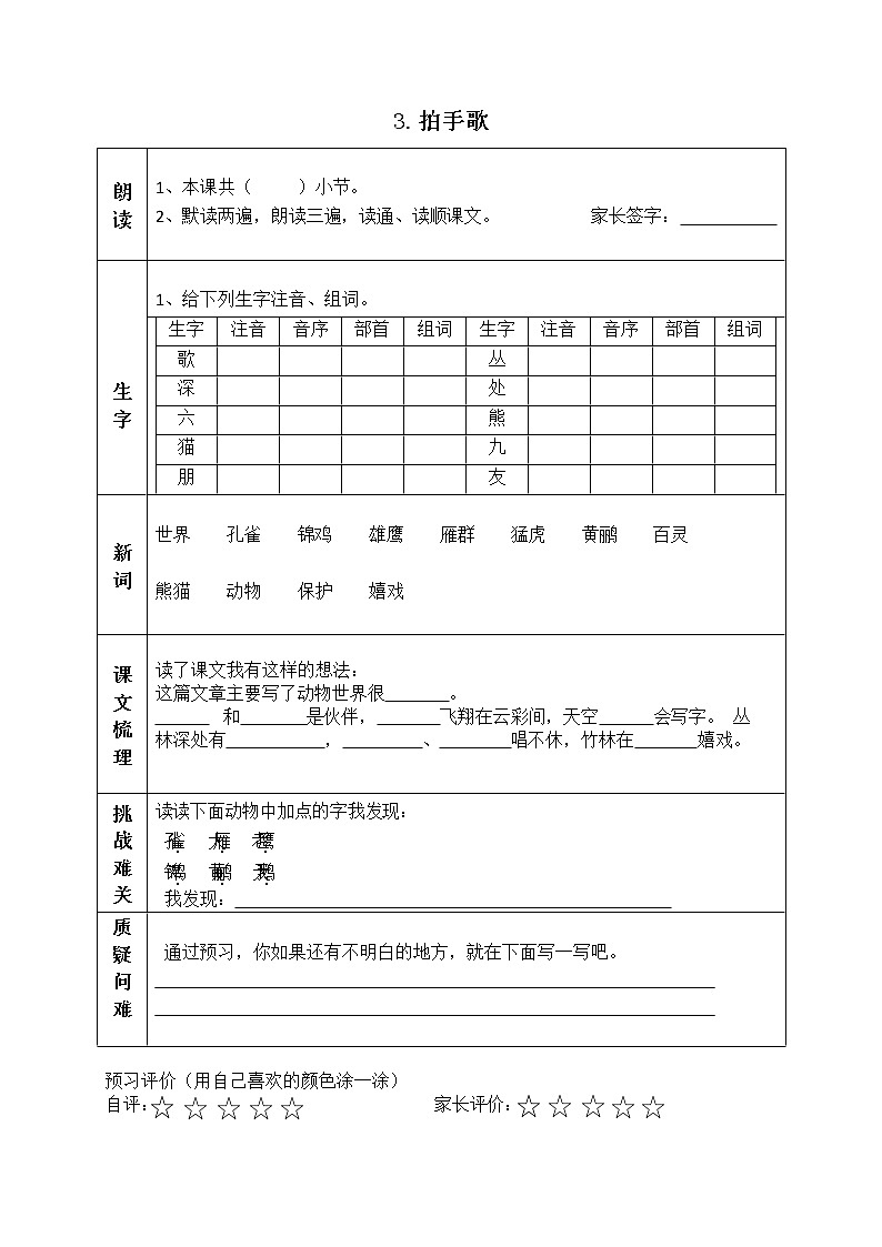 第2单元课前预习清单（学案）二年级上册语文部编版03