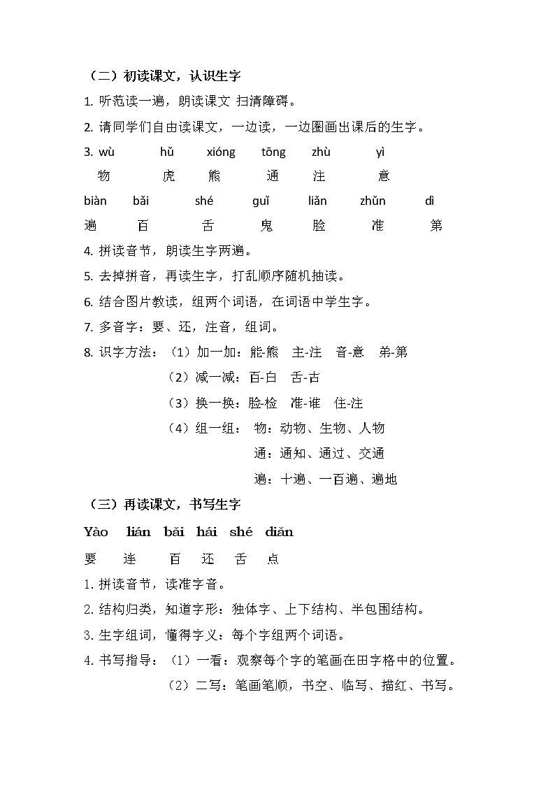 《动物王国开大会》（教案）部编版语文一年级下册第2页