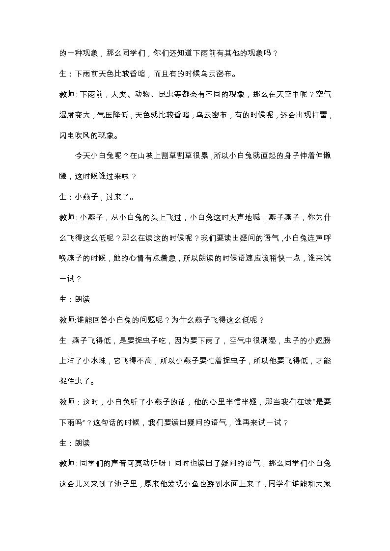 要下雨了（ 教案）部编版语文一年级下册第2页