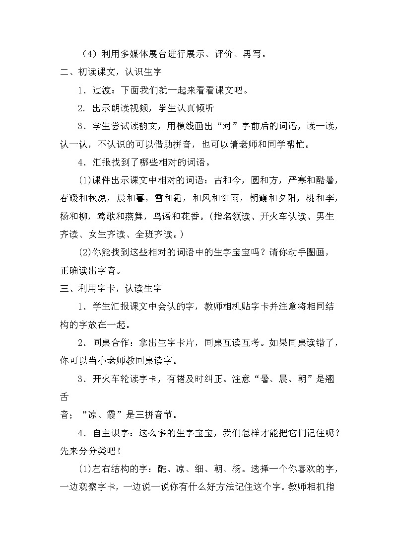 6《古对今》（教案）部编版语文一年级下册第2页