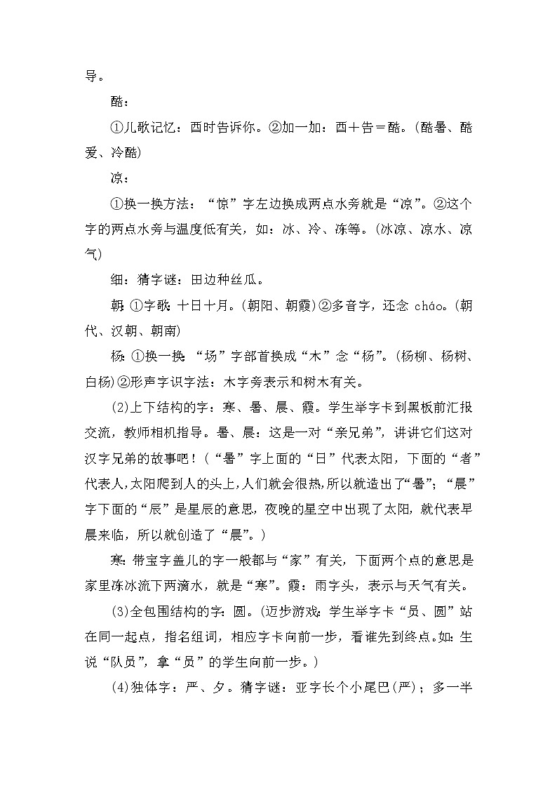 6《古对今》（教案）部编版语文一年级下册第3页