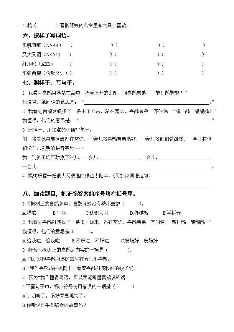 第9课 《枫树上的喜鹊》达标训练 二年级下册 语文部编版第2页