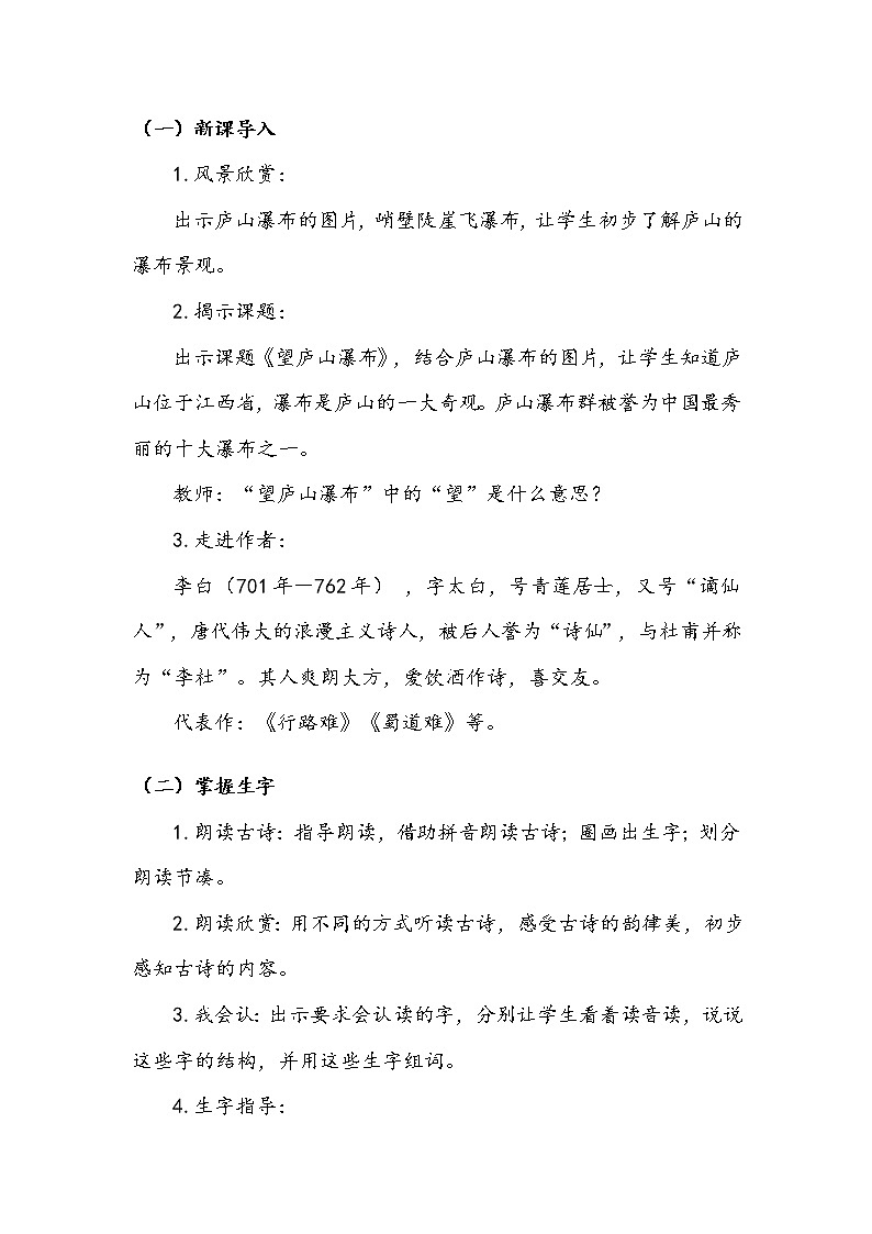 8古诗二首第二课时（教案）部编版语文二年级上册02