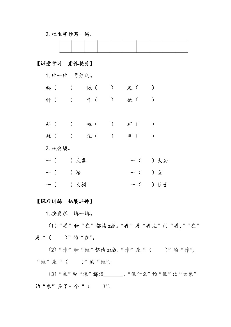 4曹冲称象2课时（学案）部编版语文二年级上册03