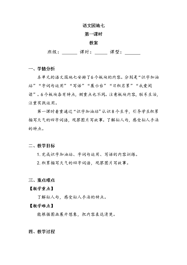 《语文园地七》2课时（教案）部编版语文二年级上册第1页