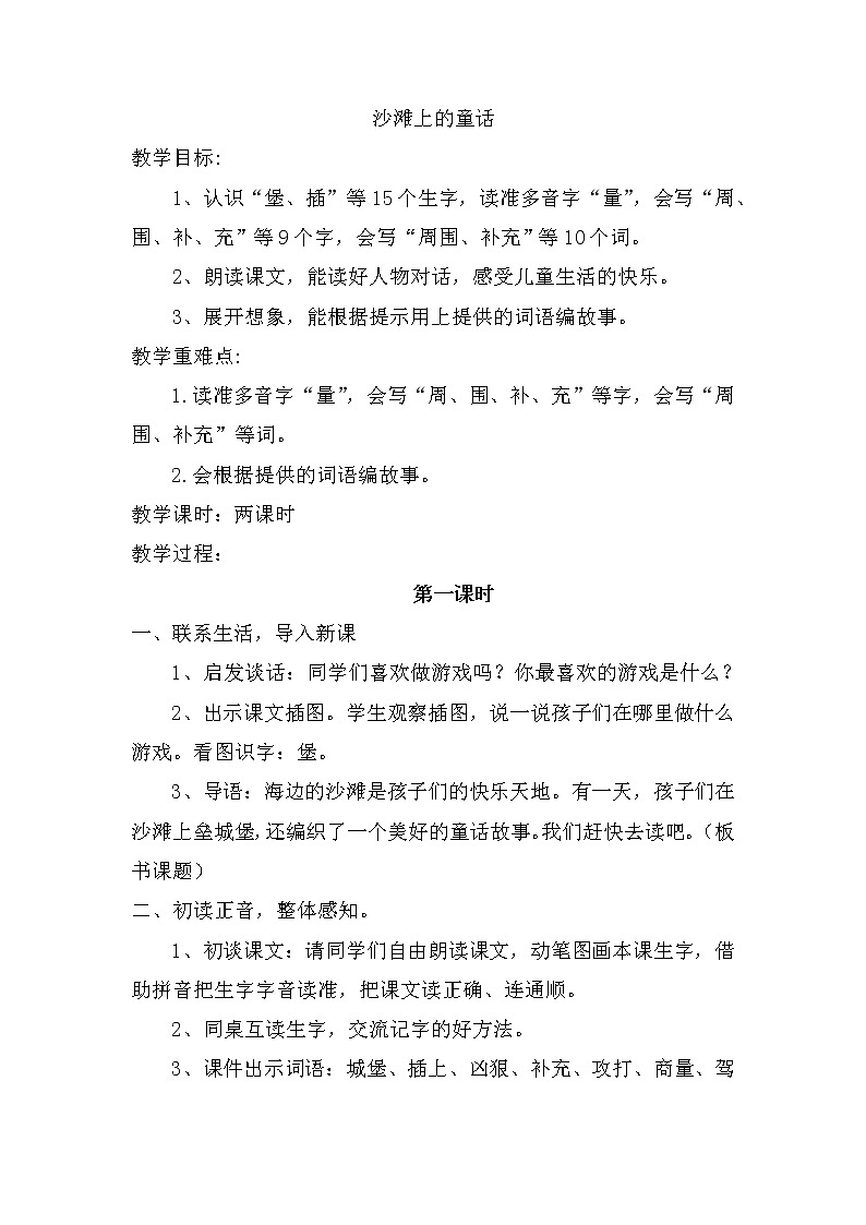 10沙滩上的童话（教案）部编版语文二年级下册第1页