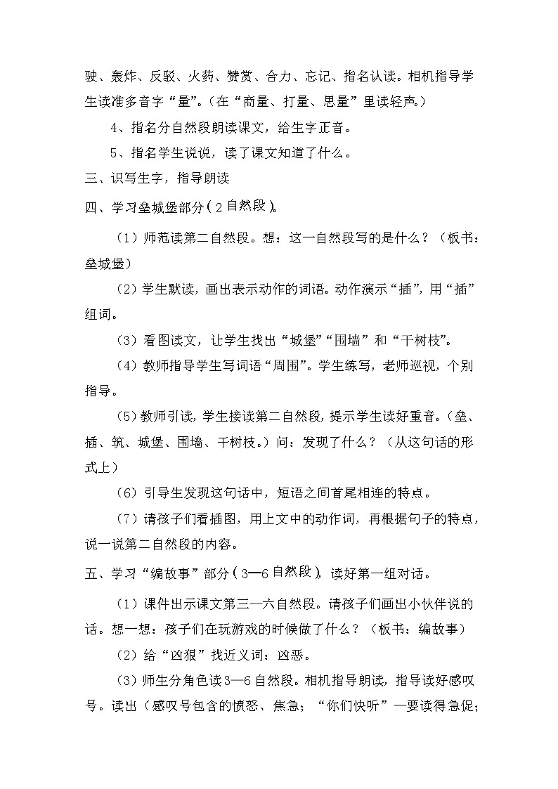 10沙滩上的童话（教案）部编版语文二年级下册第2页