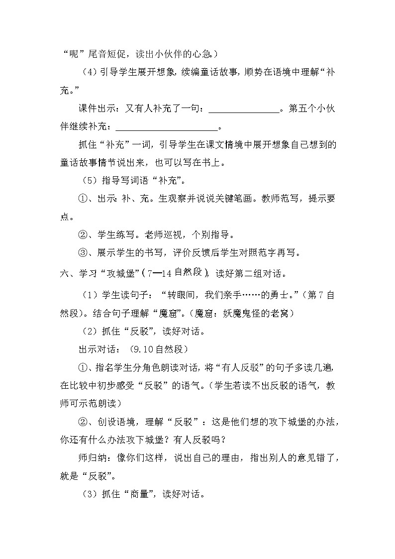 10沙滩上的童话（教案）部编版语文二年级下册第3页