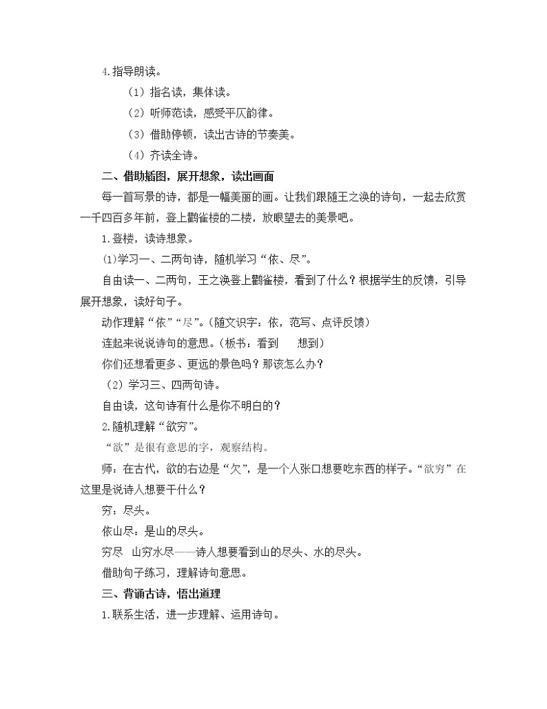 8 古诗二首 《登鹳雀楼》（教案）部编版语文二年级上册第2页