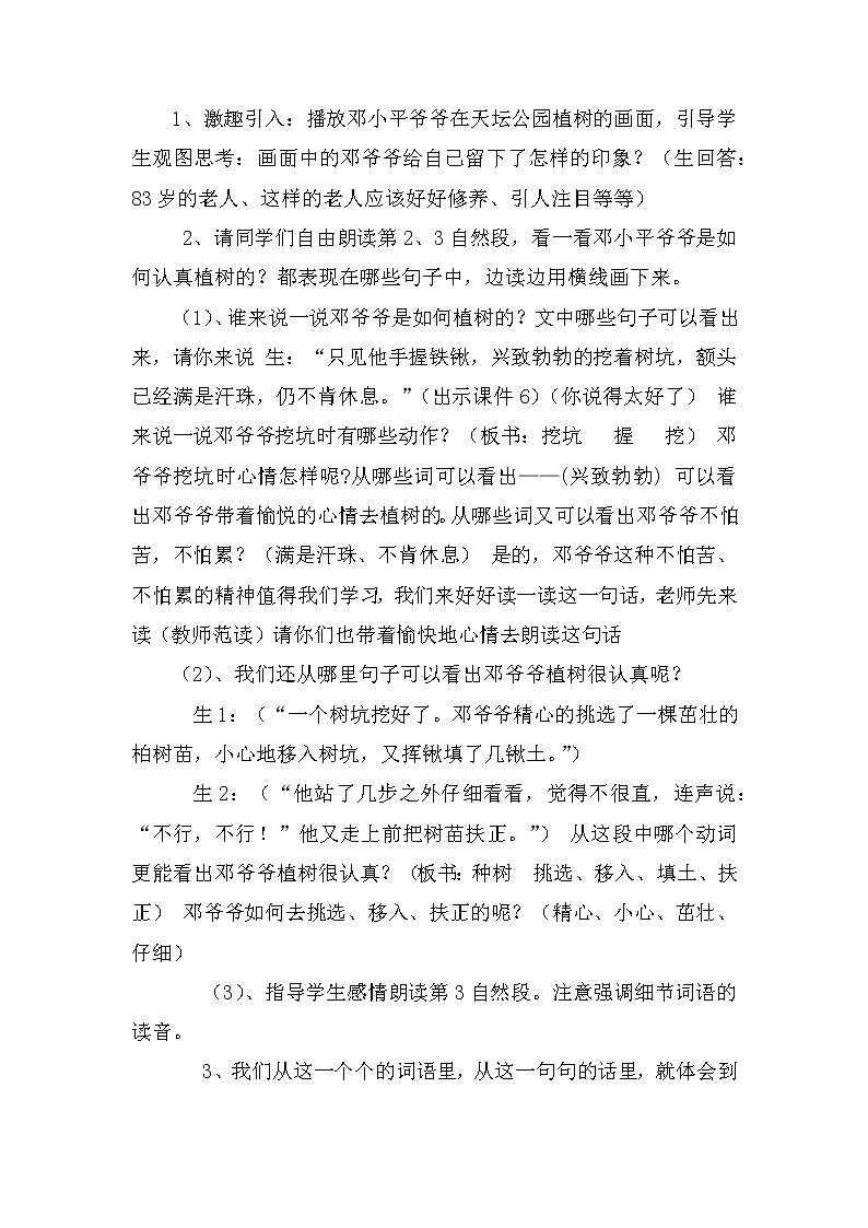 4《邓小平爷爷植树》第二课时（教案）部编版语文二年级下册第2页