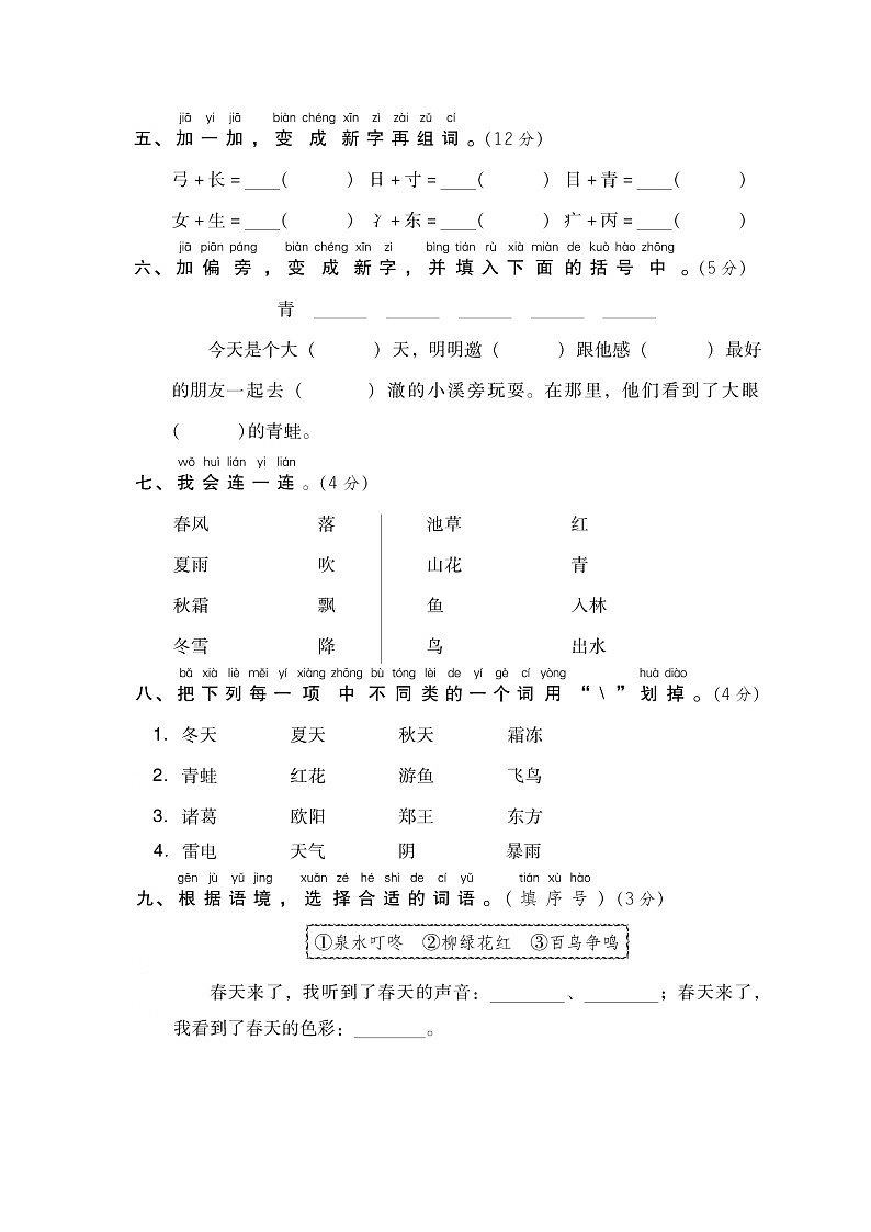 部编版一年级语文下册第一单元达标测试卷（含答案）02