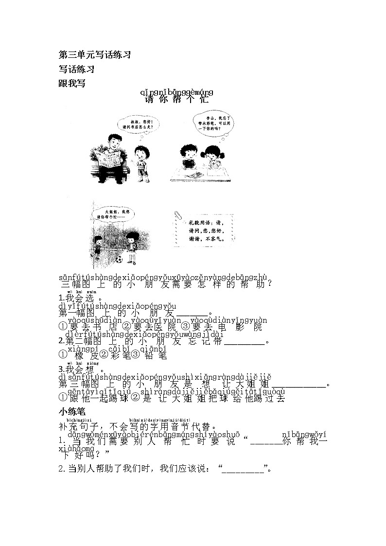 一年级语文下册第三单元写话练习第1页