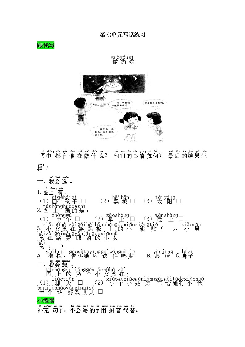 一年级语文下册第七单元写话练习第1页