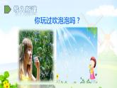 三下语文20 肥皂泡课件PPT