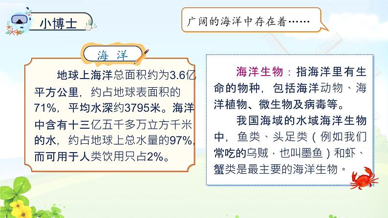 三下23《海底世界》第一课时课件PPT第5页