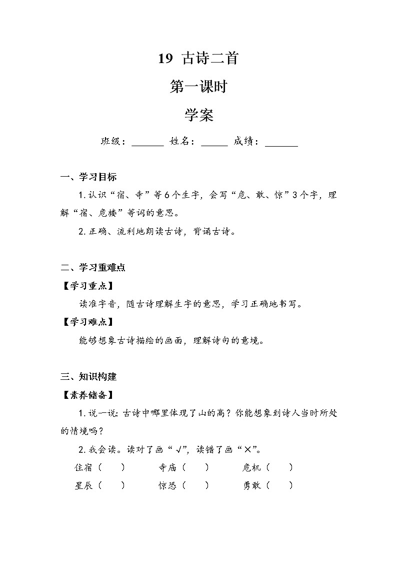 19《古诗二首》第一课时（学案）部编版语文二年级上册01