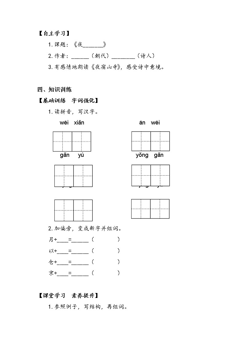 19《古诗二首》第一课时（学案）部编版语文二年级上册02