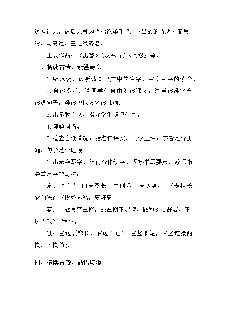 第21课出塞（教案）部编版语文四年级上册03